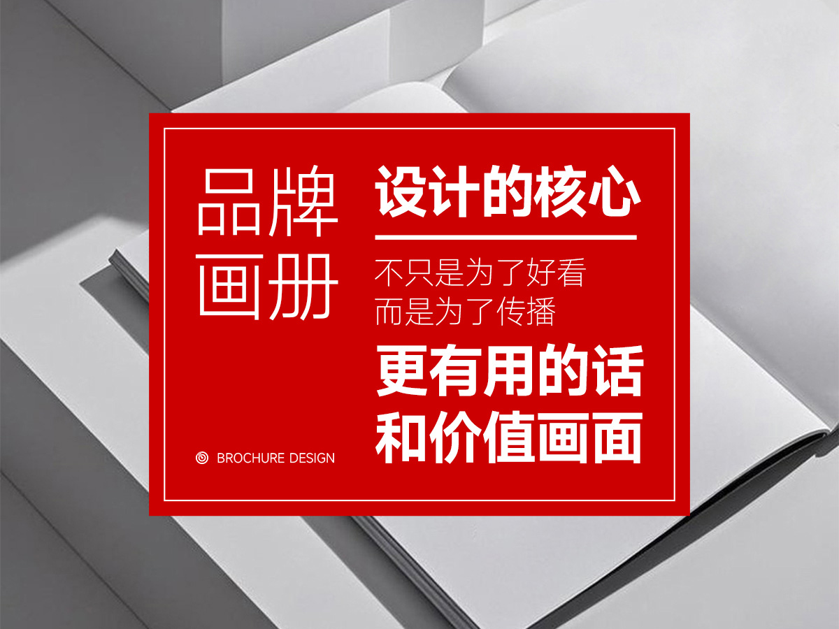 武漢產(chǎn)品畫冊策劃設(shè)計(jì)公司