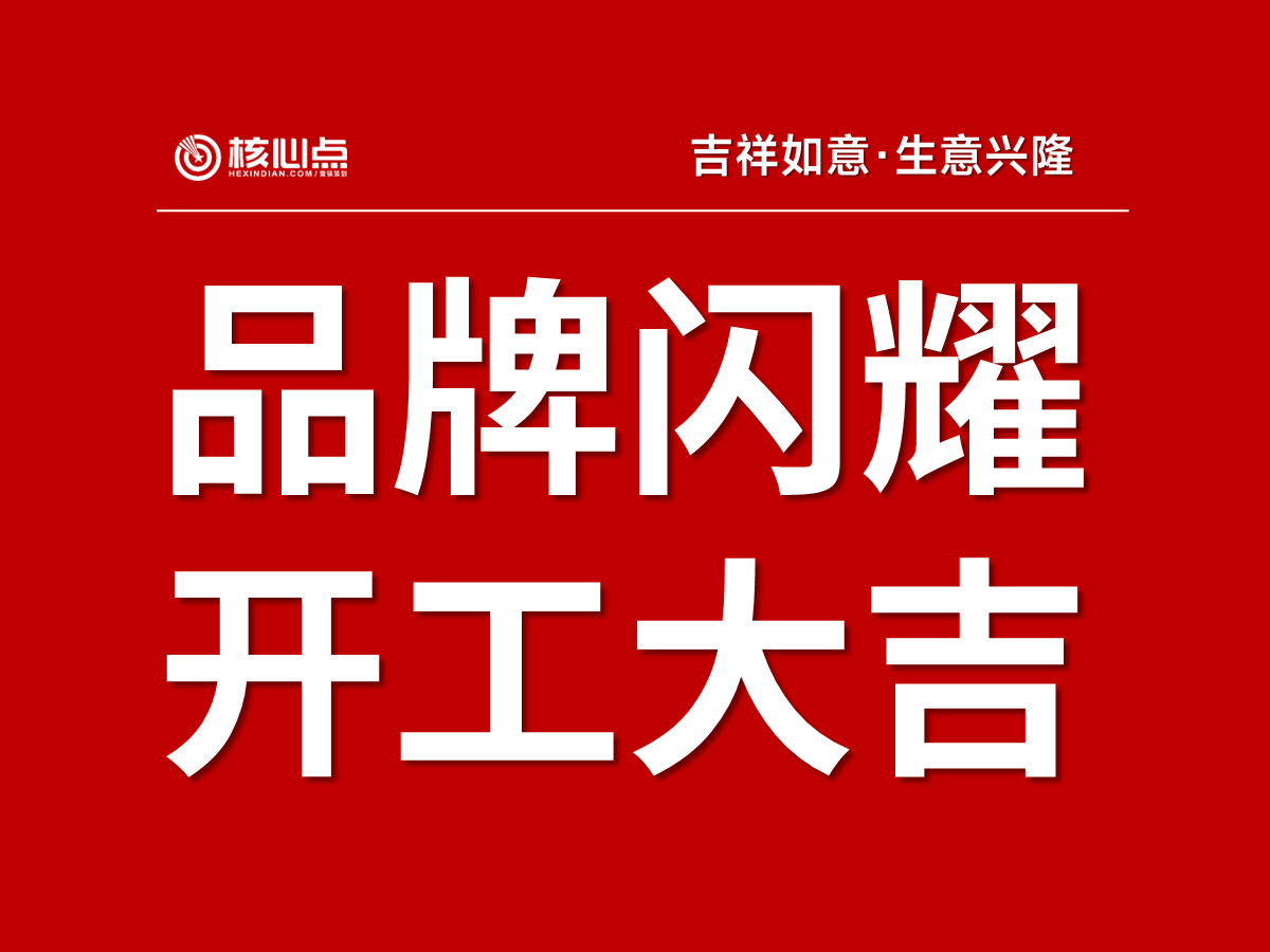 開工大吉