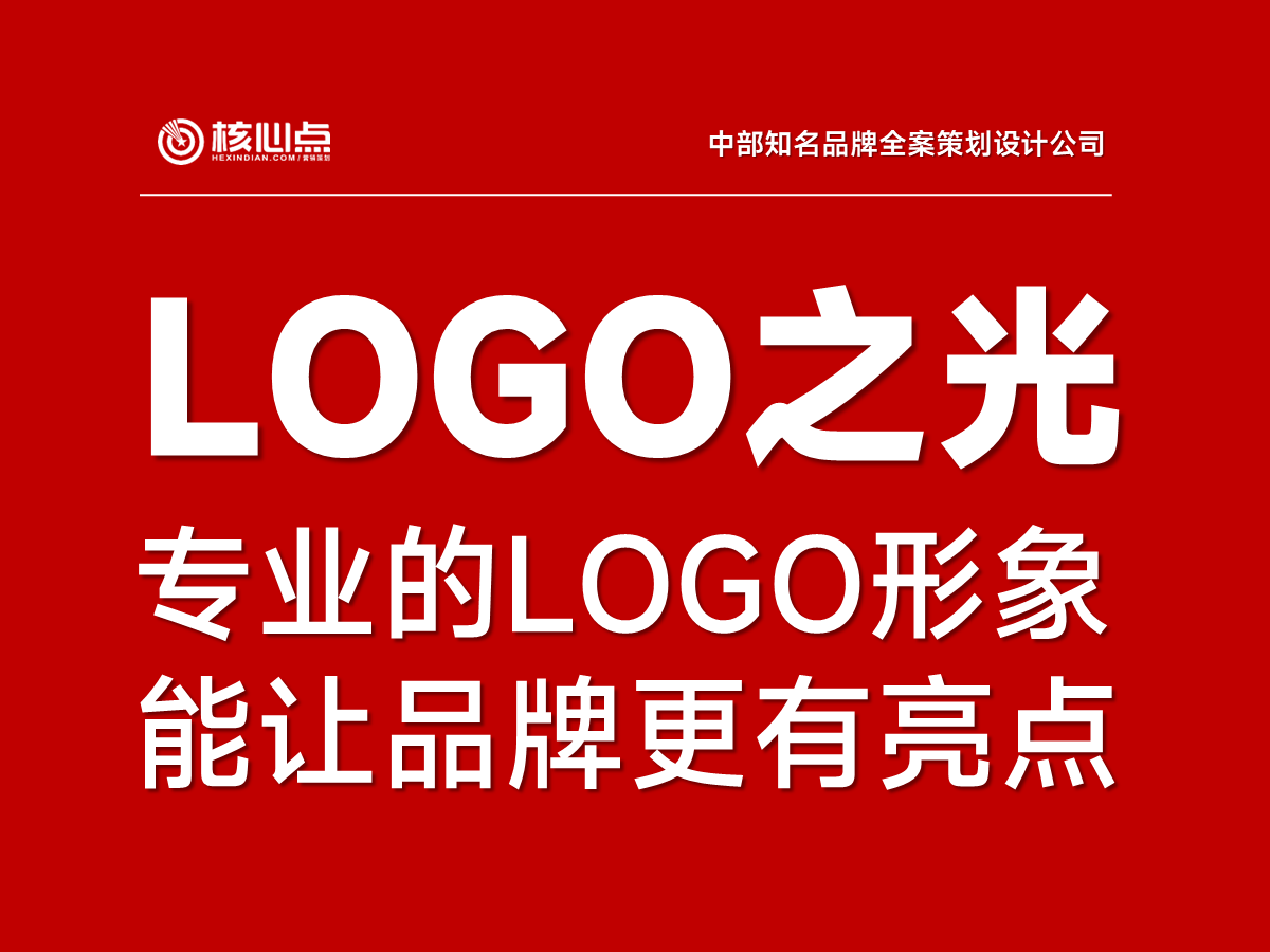 武漢高端品牌logo設計公司