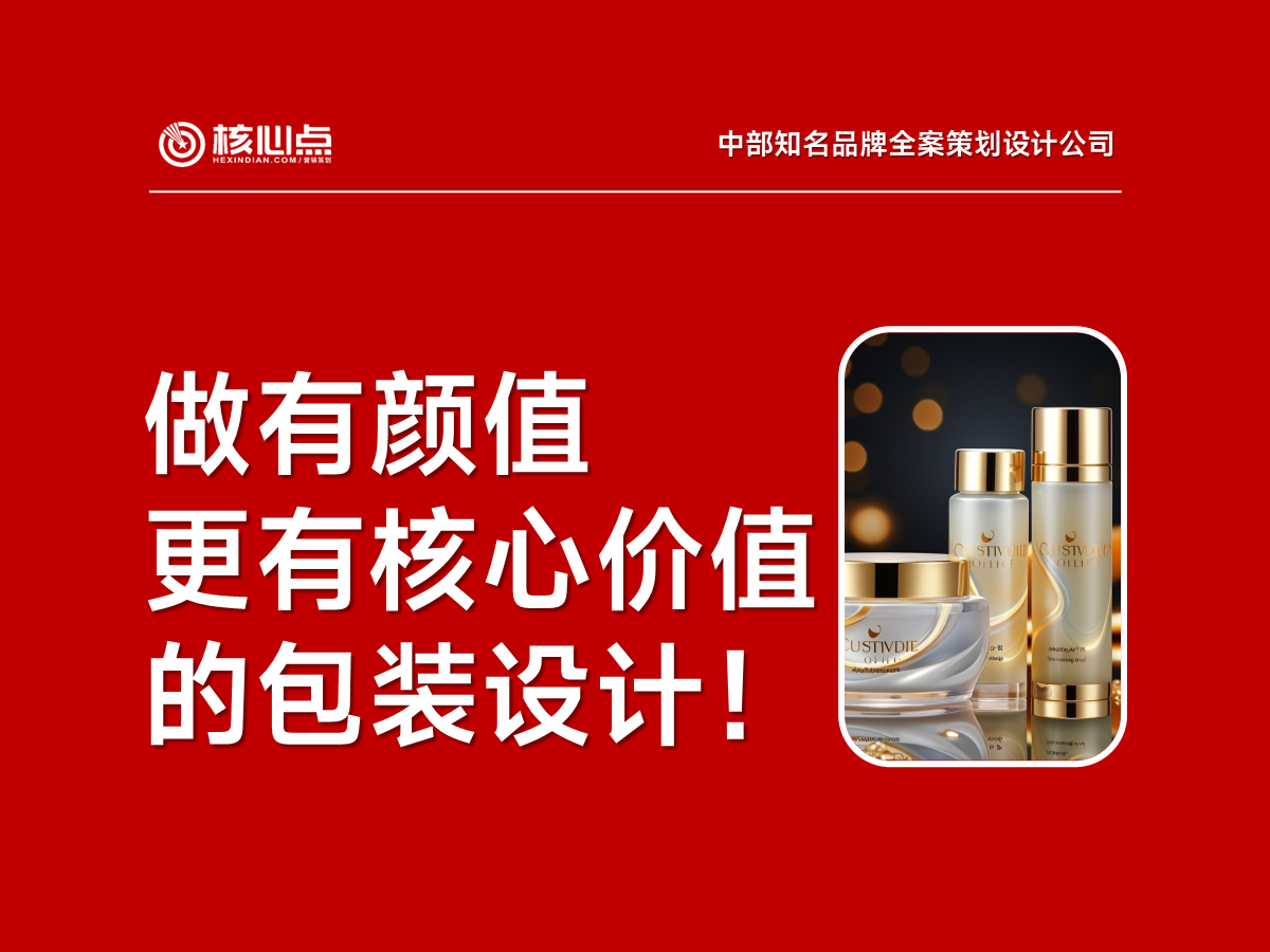 武漢高端包裝設計公司
