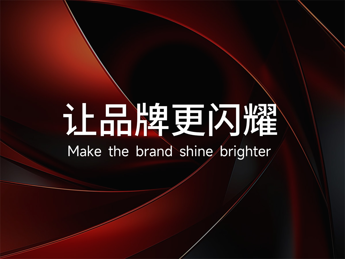 品牌產(chǎn)品廣告海報(bào)策劃設(shè)計(jì)