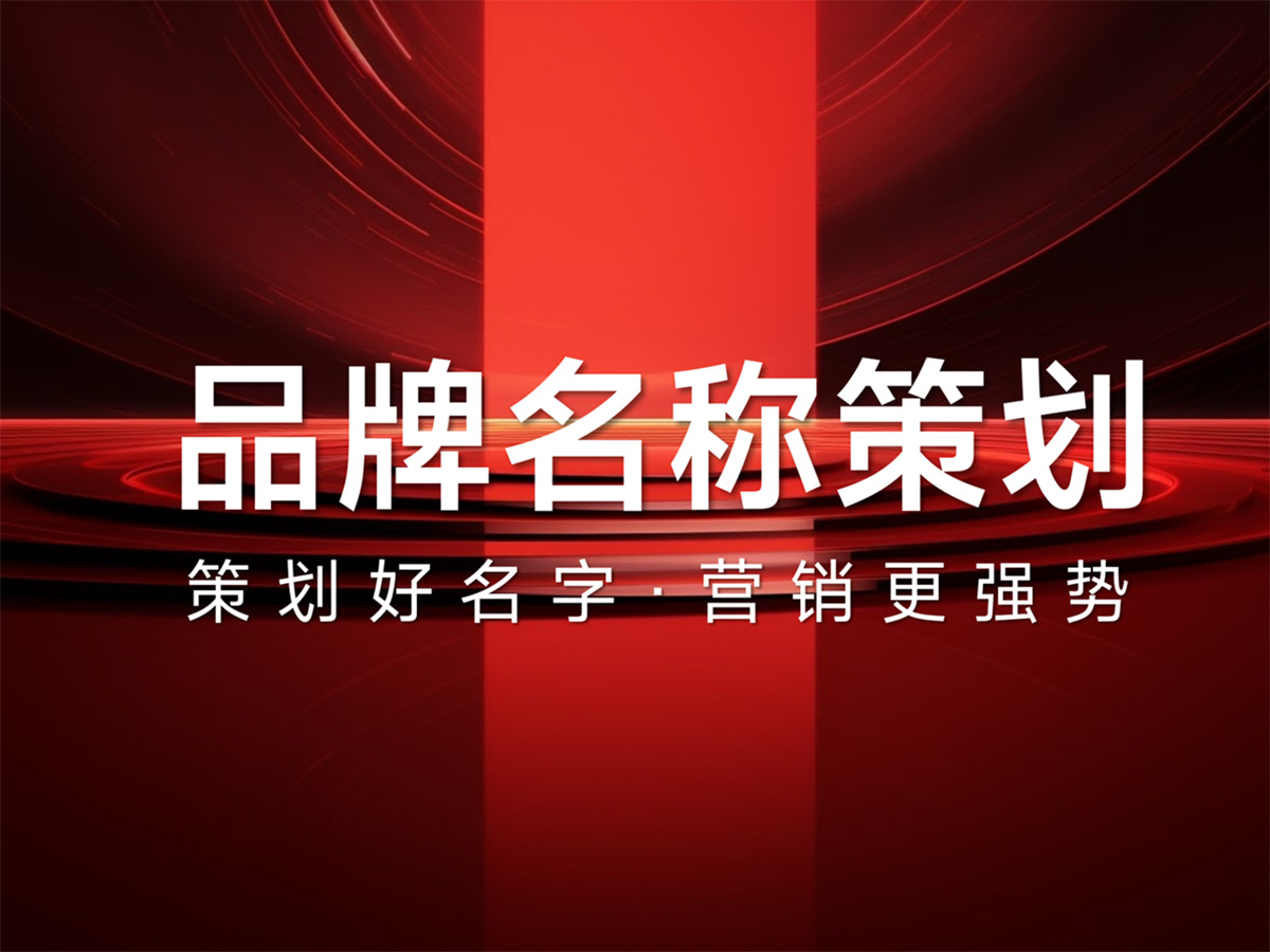 五星級(jí)品牌名稱策劃
