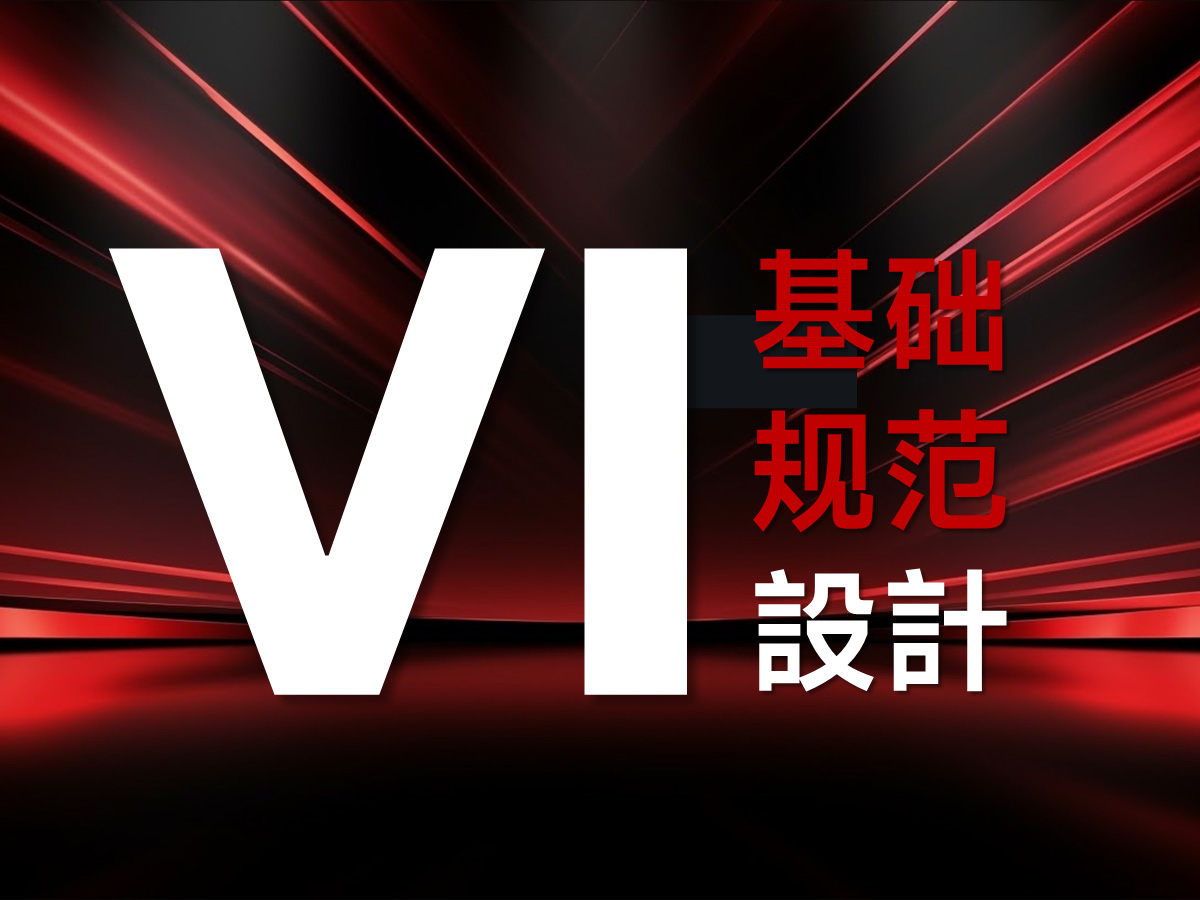 武漢品牌VI設(shè)計公司