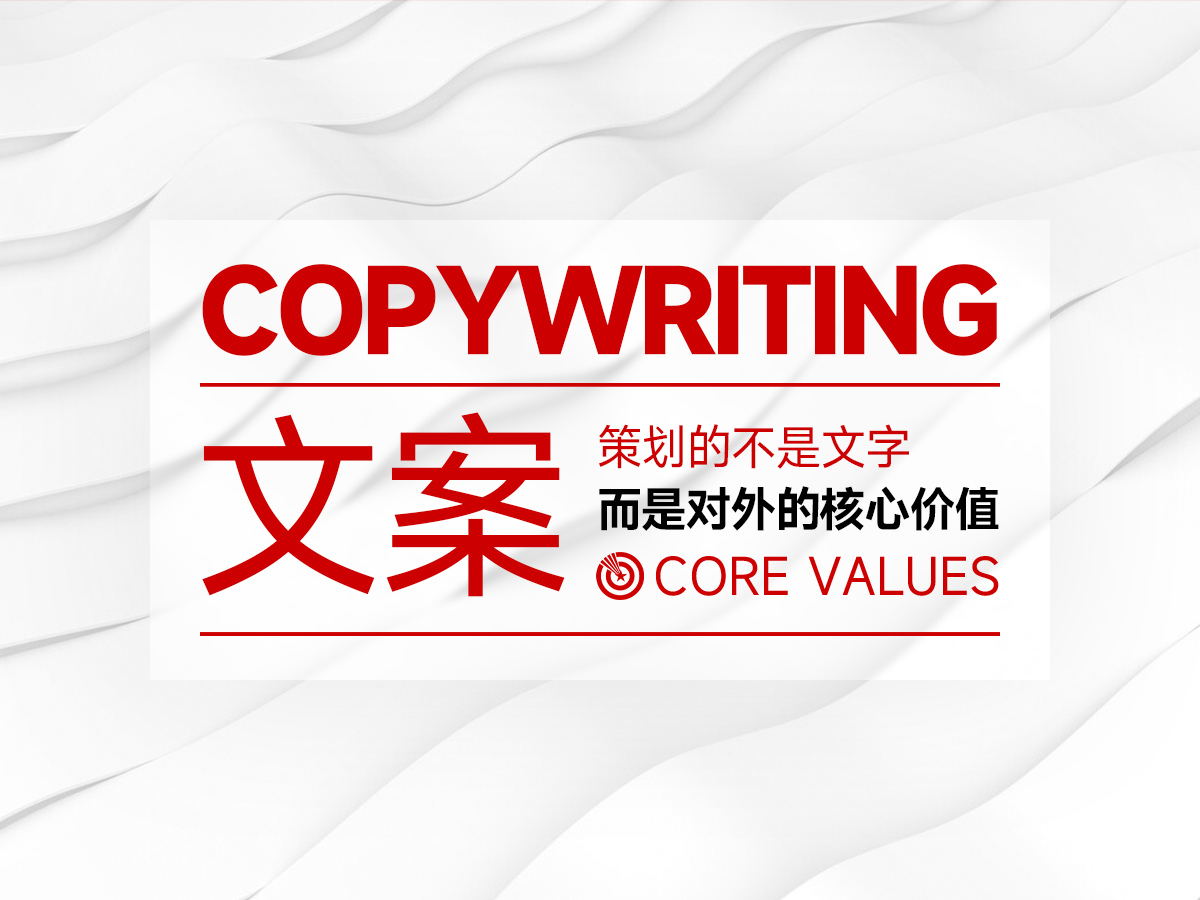 品牌產(chǎn)品銷售頁(yè)與廣告軟文策劃設(shè)計(jì)