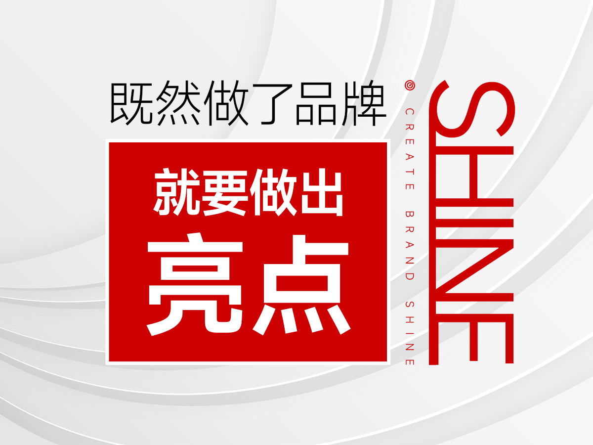 無論有沒有品牌意識，但品牌一直都在！